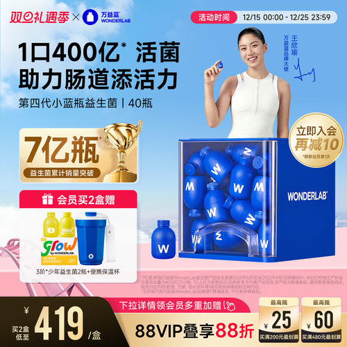 万益蓝WonderLab小蓝瓶益生菌