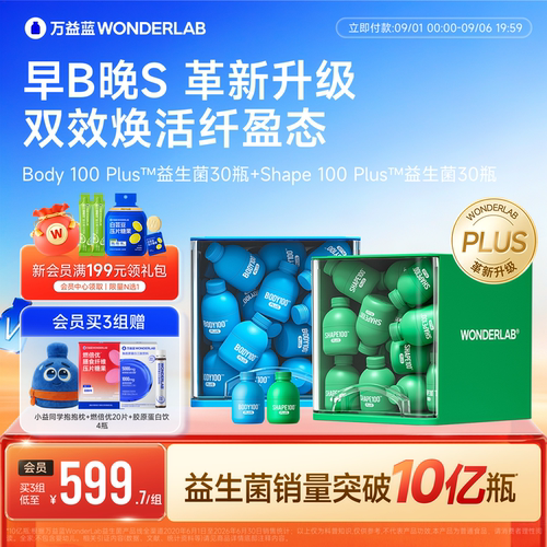 【早B晚S】万益蓝体重代谢益生菌