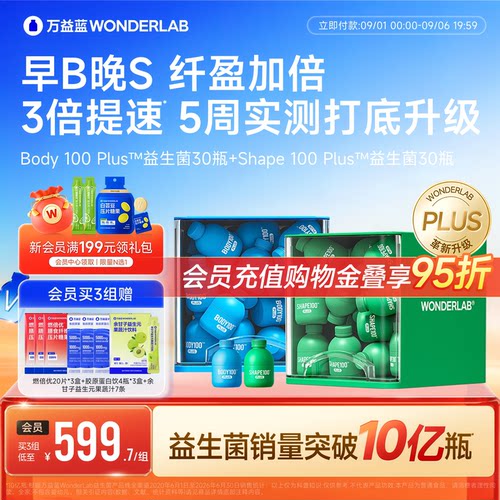 万益蓝WONDERLAB早B晚S益生菌