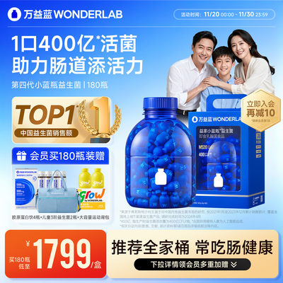 万益蓝小蓝瓶全家肠胃益生菌