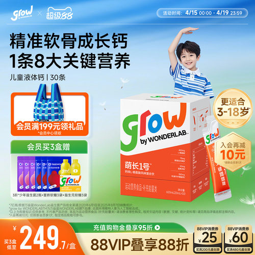 万益蓝儿童萌长1号液体钙生长素