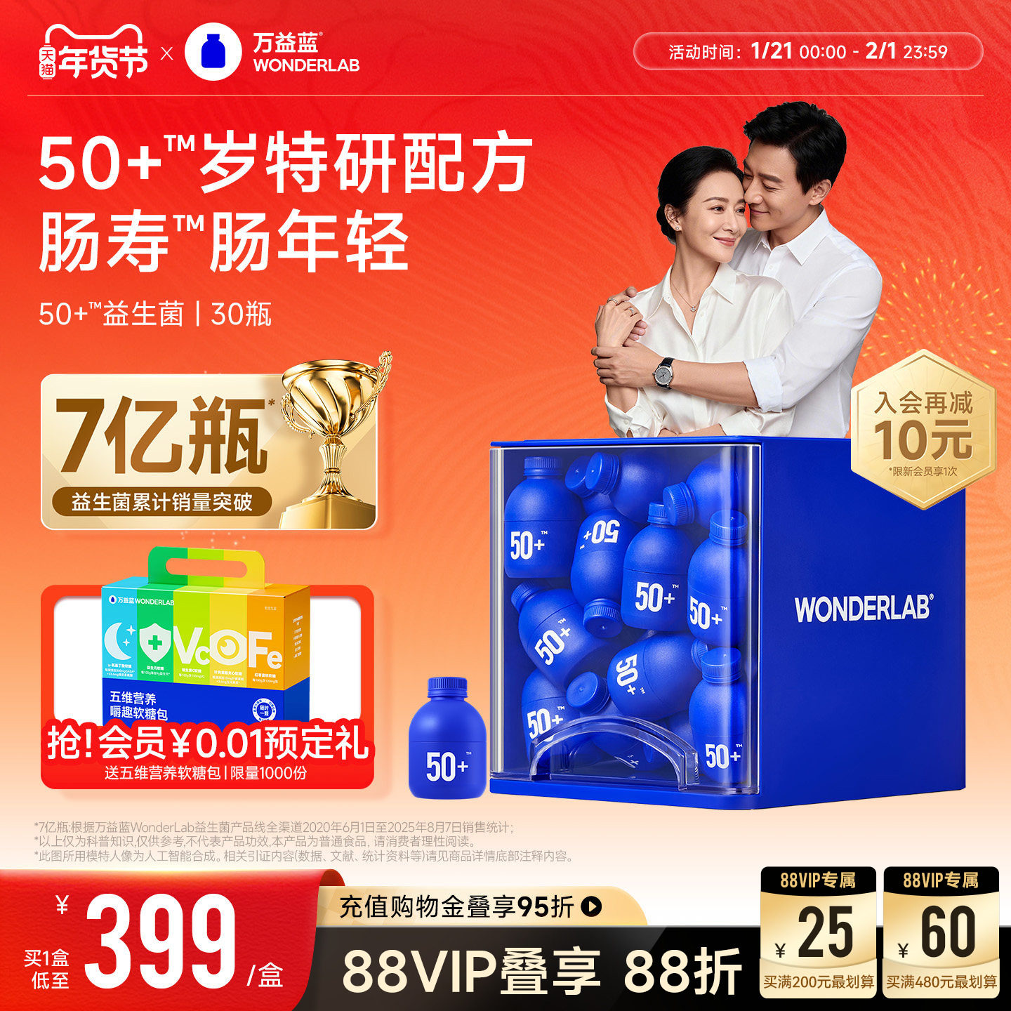 万益蓝wonderlab50岁+中老年益生菌大人肠胃益生元冻干粉尝鲜装,保健食品/膳食营养补充食品,益生菌,淘宝优惠券,粉丝福利购,淘宝优惠卷