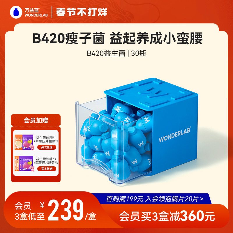 万益蓝WonderLab B420益生菌大人肠胃益生元冻干粉官方旗舰店正品