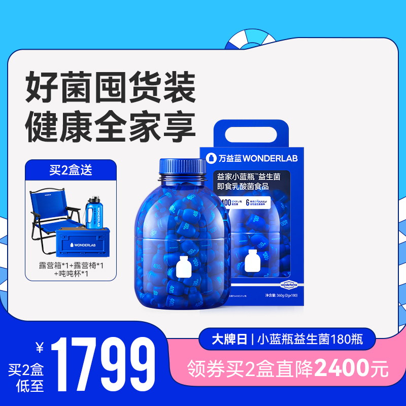 万益蓝WonderLab小蓝瓶益生菌180瓶双歧杆菌大人肠胃益生元冻干粉 保健食品/膳食营养补充食品 益生菌 原图主图