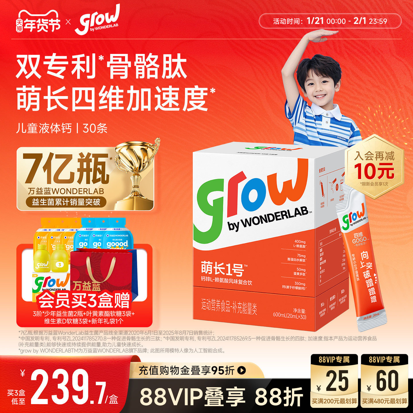 万益蓝grow儿童液体钙口服液青少年成长萌长1号赖氨酸生长素钙片