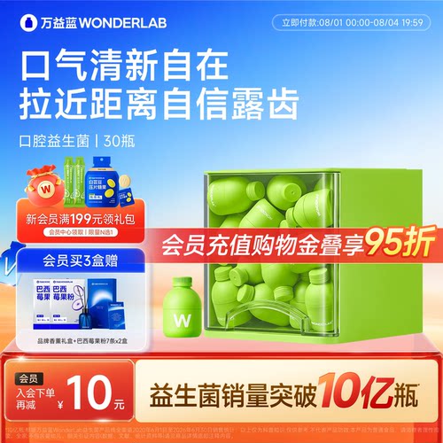 万益蓝WONDERLAB口腔益生菌大人肠胃口臭气清新口味香香异味正品