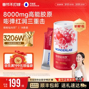 万益蓝WonderLab胶原蛋白肽口服液胶原饮官方旗舰店