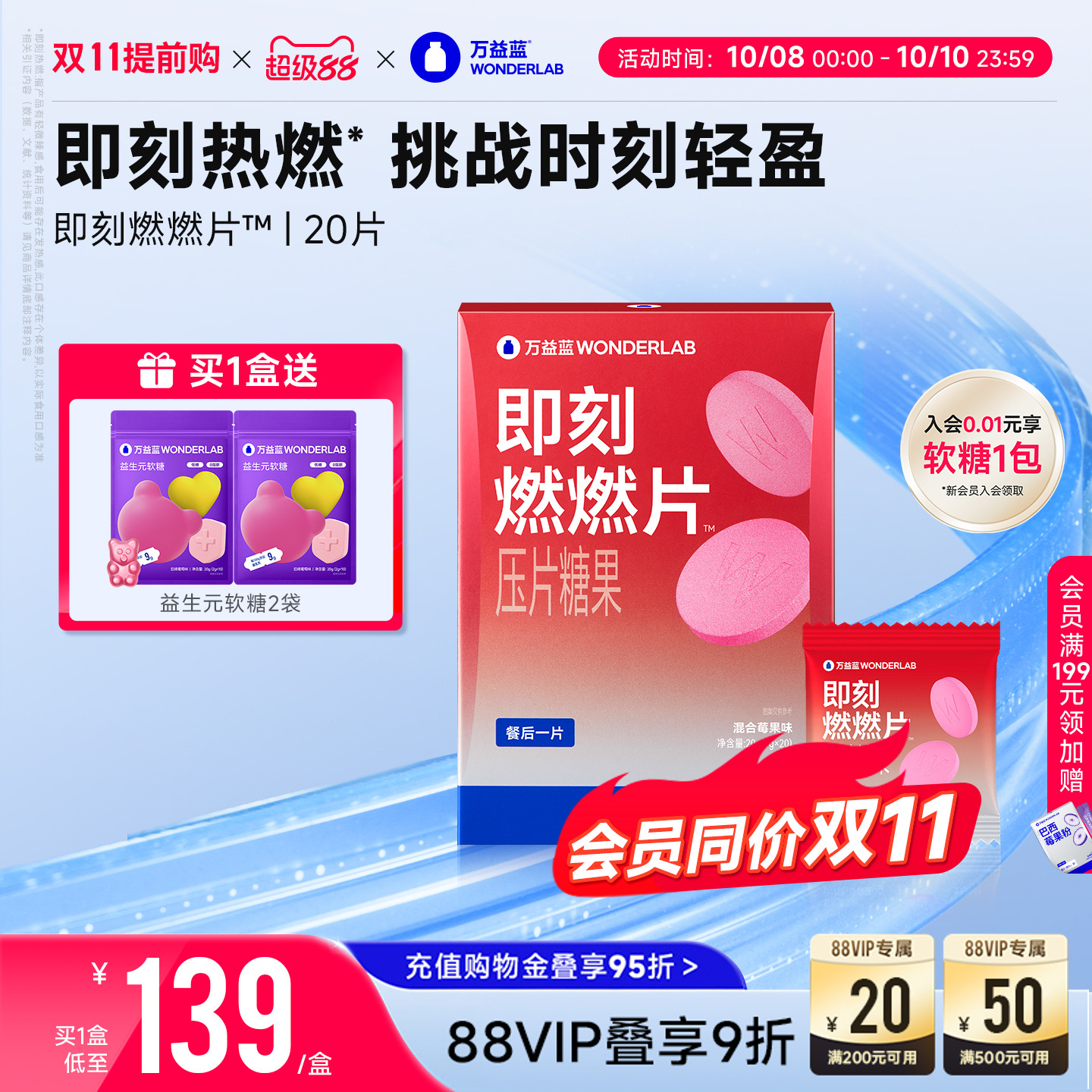 万益蓝WonderLab即刻燃燃片™