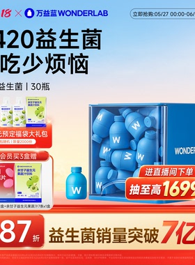 万益蓝WonderLab b420益生菌粉成人肠道早b晚s管理官方正品体重