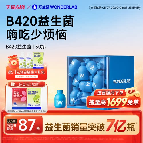 万益蓝b420益生菌冻干粉