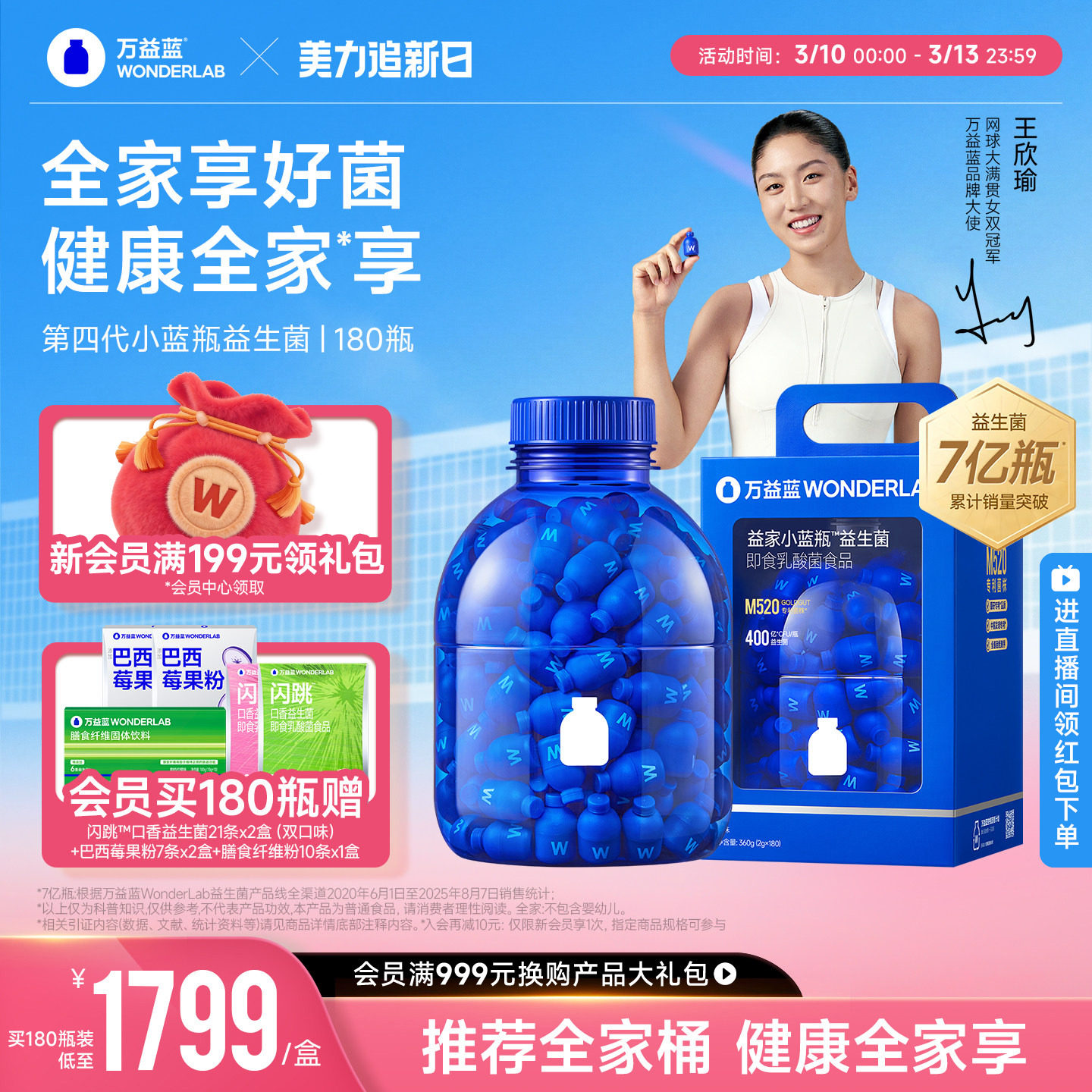 万益蓝WonderLab小蓝瓶益生菌肠成人大人孕妇胃益生元粉官方礼盒