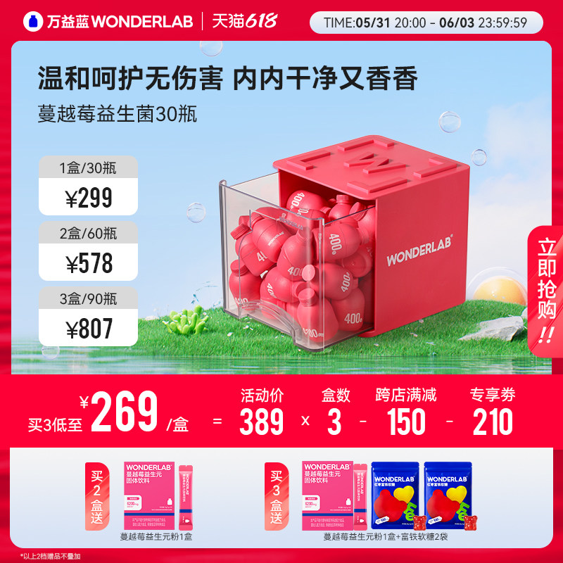 万益蓝WonderLab蔓越莓女性益生菌即食小粉瓶益生元冻干粉30瓶装