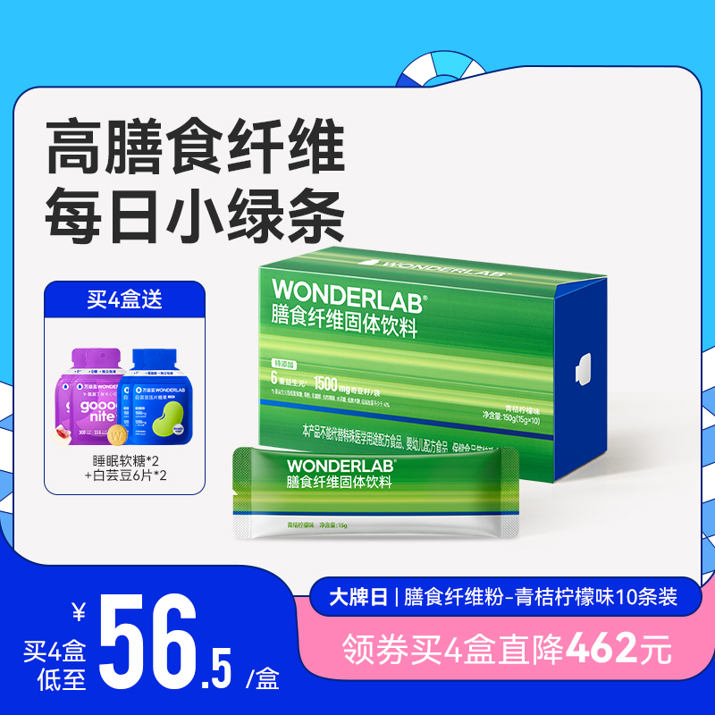 万益蓝WonderLab白芸豆膳食纤维粉补充大餐救星益生元官方旗舰店 保健食品/膳食营养补充食品 果蔬膳食纤维/白芸豆提取物 原图主图