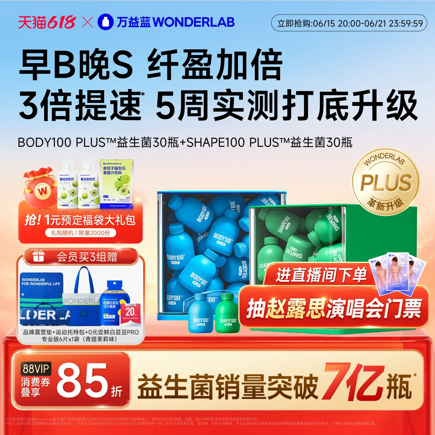 万益蓝WONDERLAB早b晚s益生菌