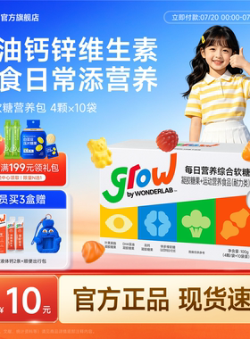 万益蓝grow儿童复合维生素cb族多维3-16岁叶黄素DHA藻油官方旗舰