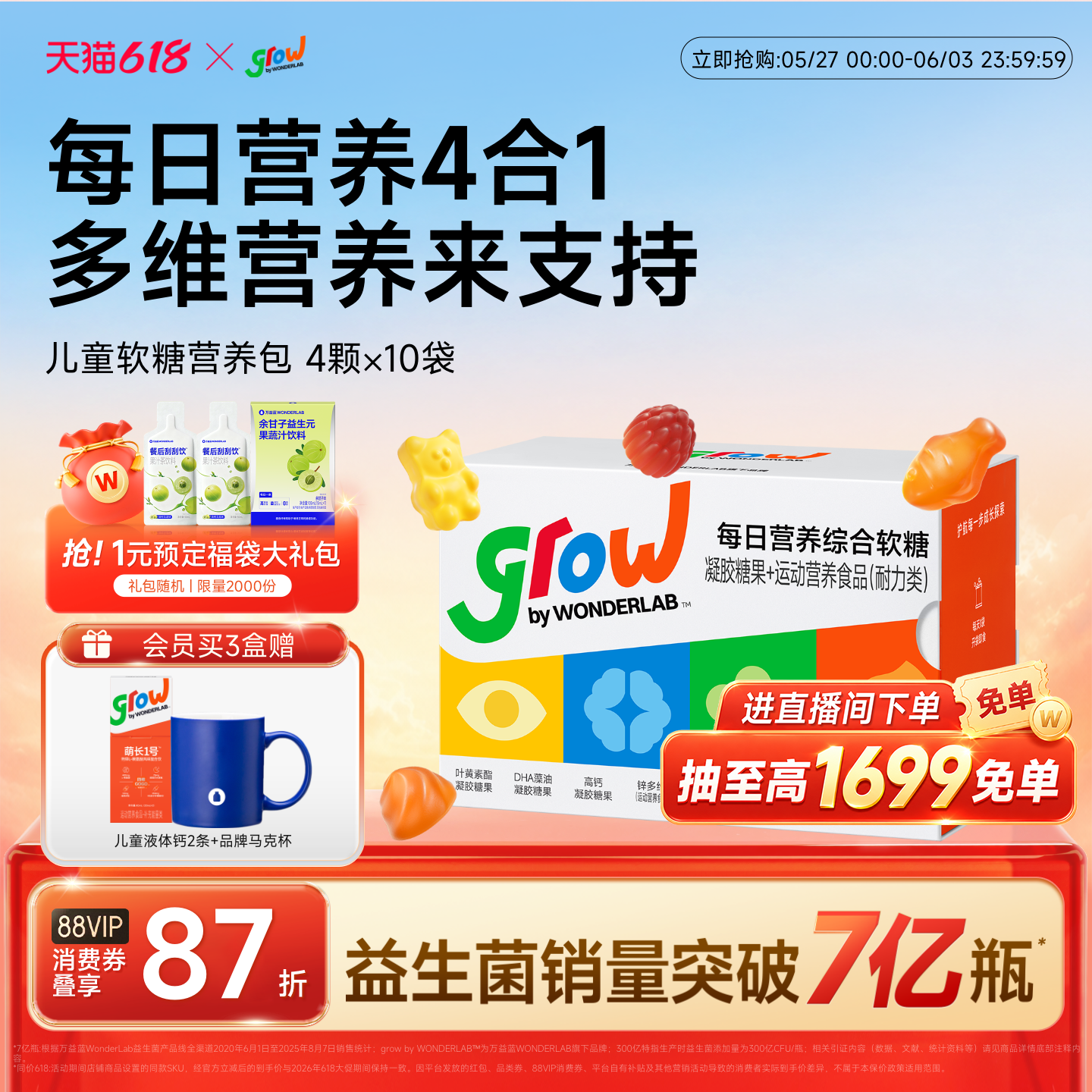 万益蓝grow儿童复合维生素cb族多维3-16岁叶黄素DHA藻油官方旗舰