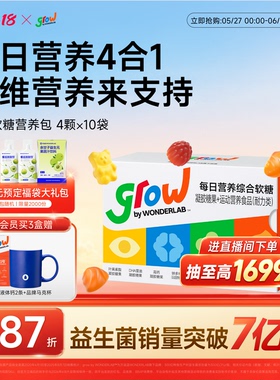 万益蓝grow儿童复合维生素cb族多维3-16岁叶黄素DHA藻油官方旗舰