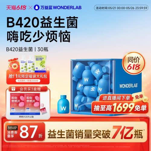 万益蓝b420益生菌冻干粉