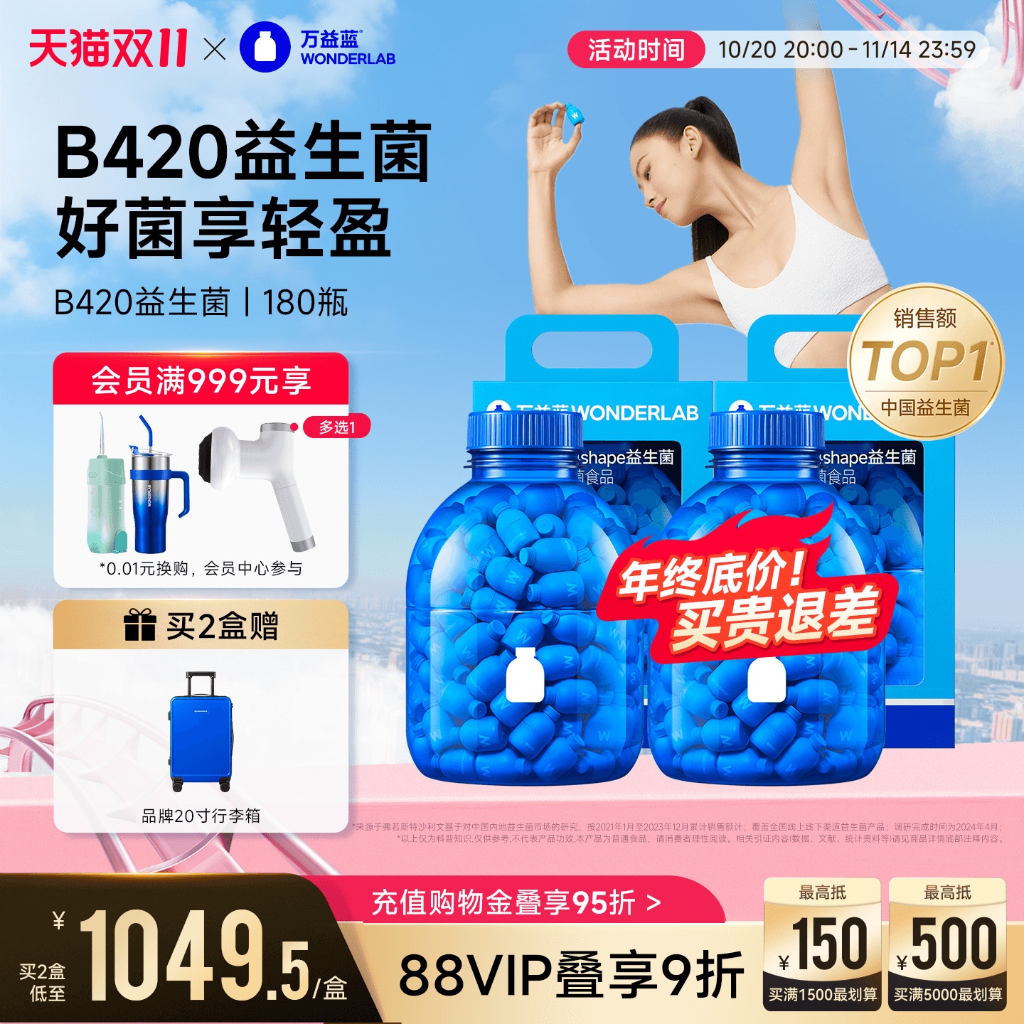 万益蓝WonderLab B420益生菌体重管理益生元冻干粉180瓶送礼官方