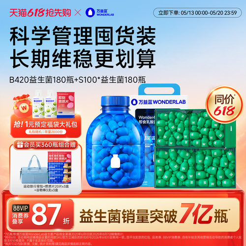 万益蓝WonderLab益生菌b420体重代谢管理s100成人益生元囤货装