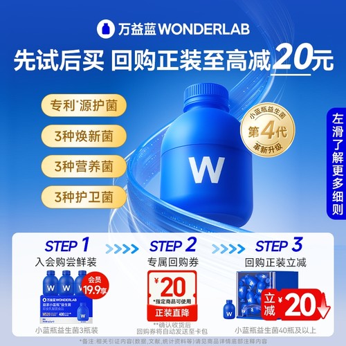万益蓝WonderLab小蓝瓶益生菌