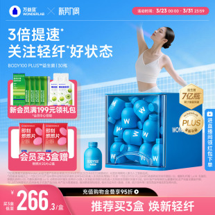 冻干粉官方正品 万益蓝WonderLab BODY100益生菌益生元