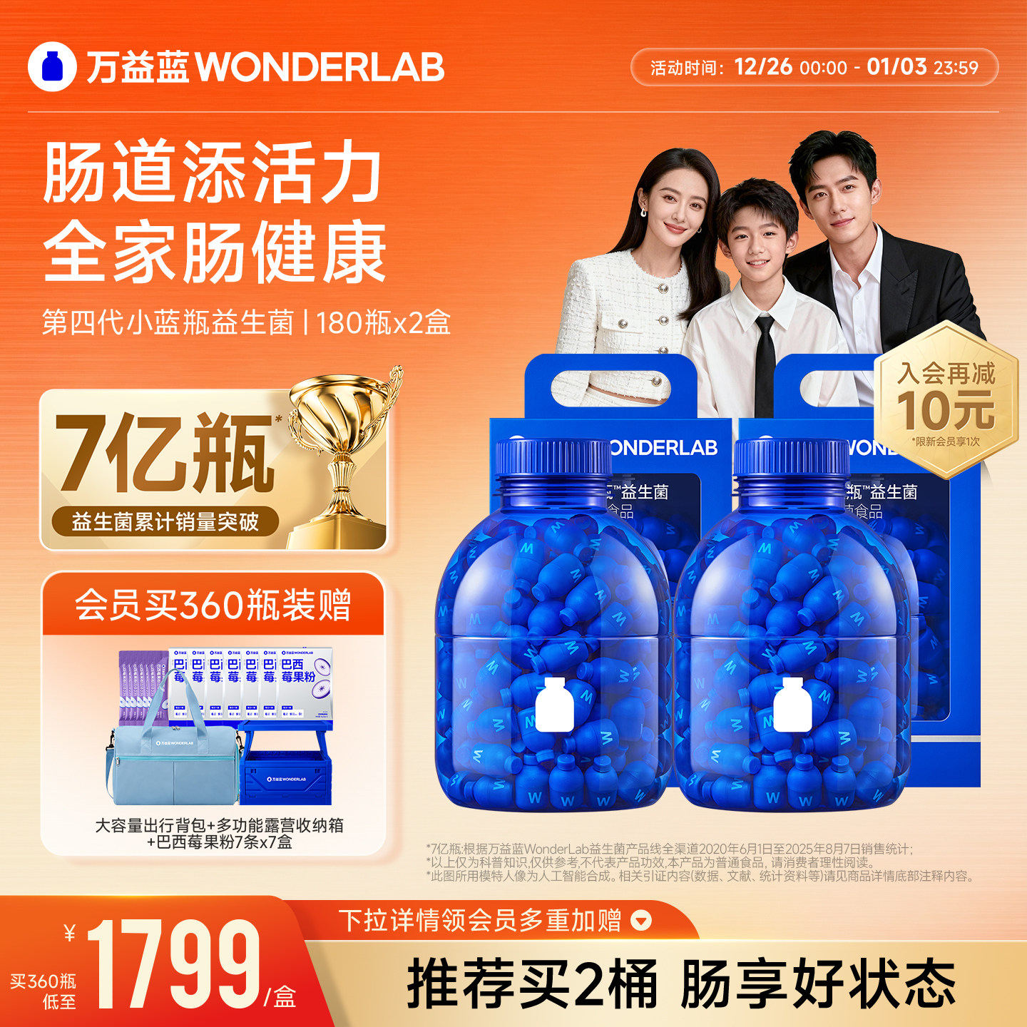 【店播专属】万益蓝WonderLab小蓝瓶益生菌肠胃冻干粉孕期送礼