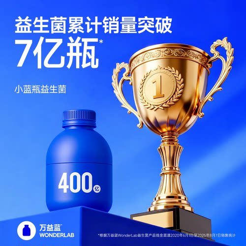 万益蓝WonderLab小蓝瓶益生菌