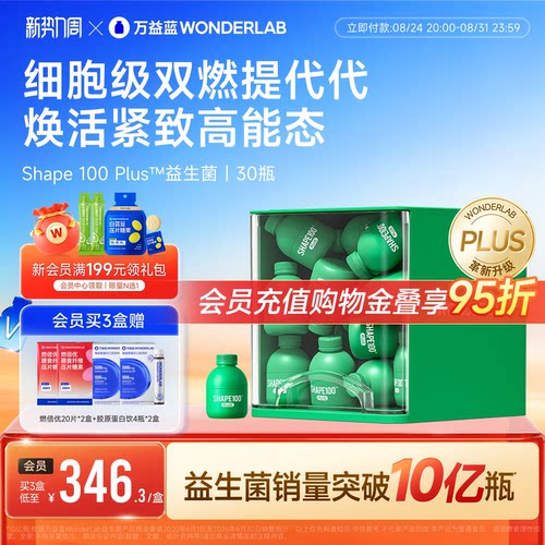 【新品】万益蓝WONDERLAB s100 plus益生菌粉小绿瓶成人体重代谢