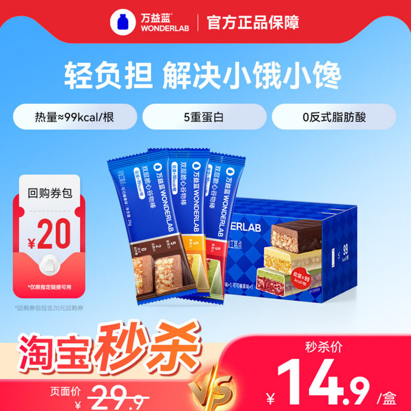 【淘宝秒杀】万益蓝WonderLab谷物棒蛋白代餐零食营养早餐,保健食品/膳食营养补充食品,大豆分离蛋白/混合蛋白,淘宝优惠券,粉丝福利购,淘宝优惠卷