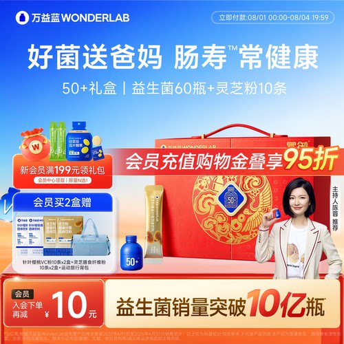 万益蓝WONDERLAB益生菌礼物推荐