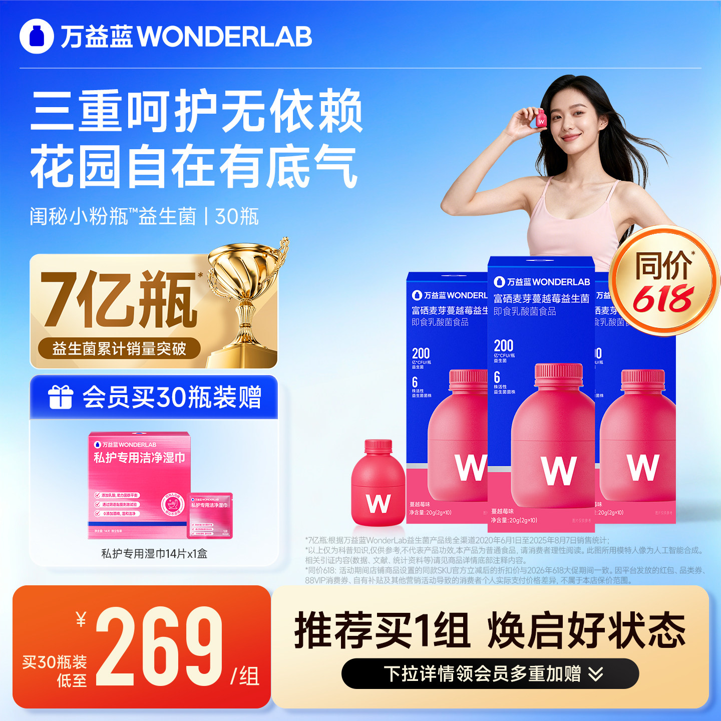 万益蓝WONDERLAB蔓越莓益生菌粉女性花园乳酸杆菌富硒小粉瓶正品