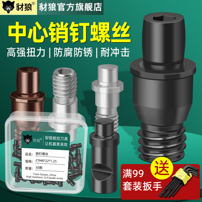 中心销数控车螺丝613/617刀垫
