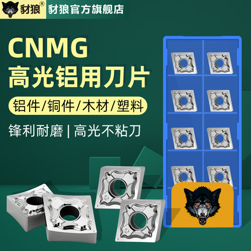 数控硬质合金精车刀片CNMG