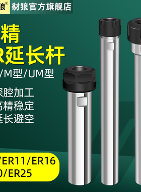 ER延长杆数控直柄延长杆C10 C12 C16-ER11 16A/M型100 150 200L