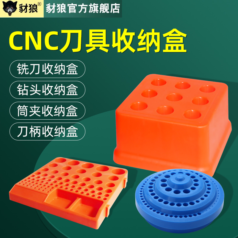收纳盒铣刀/钻头夹头刀柄用刀具