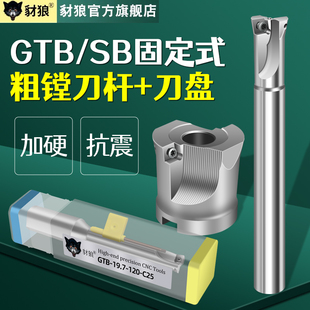 固定式粗镗刀杆SB单双刃镗刀杆CNC加工中心GTB粗镗刀盘直柄镗孔刀