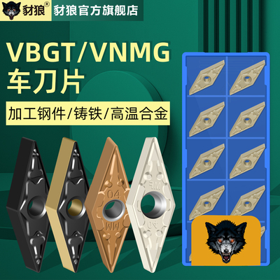 数控菱形刀片VNMG钢件不锈钢