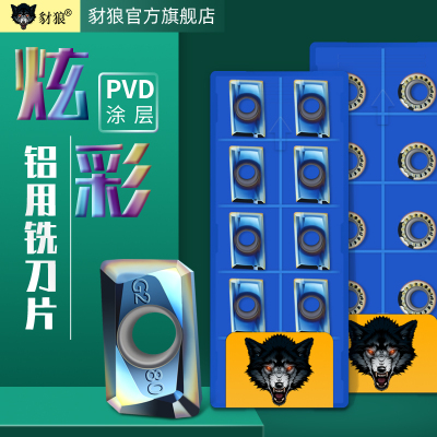 高端铝用涂层铣刀片七彩铝用刀片