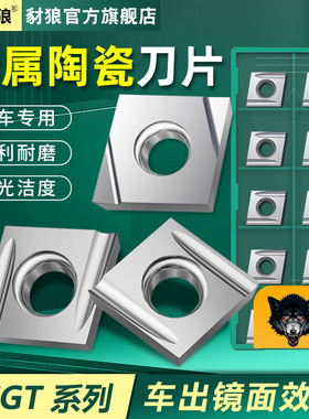 数控金属陶瓷刀片CCGT030102/04 040102/04 060202/04 09T302/04