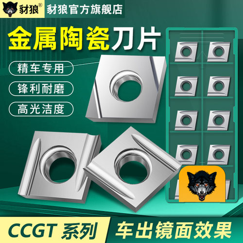 数控金属陶瓷刀片CCGT030102/04