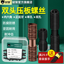 2530 数控车床刀具车刀杆配件双头牙螺丝压板螺钉M5