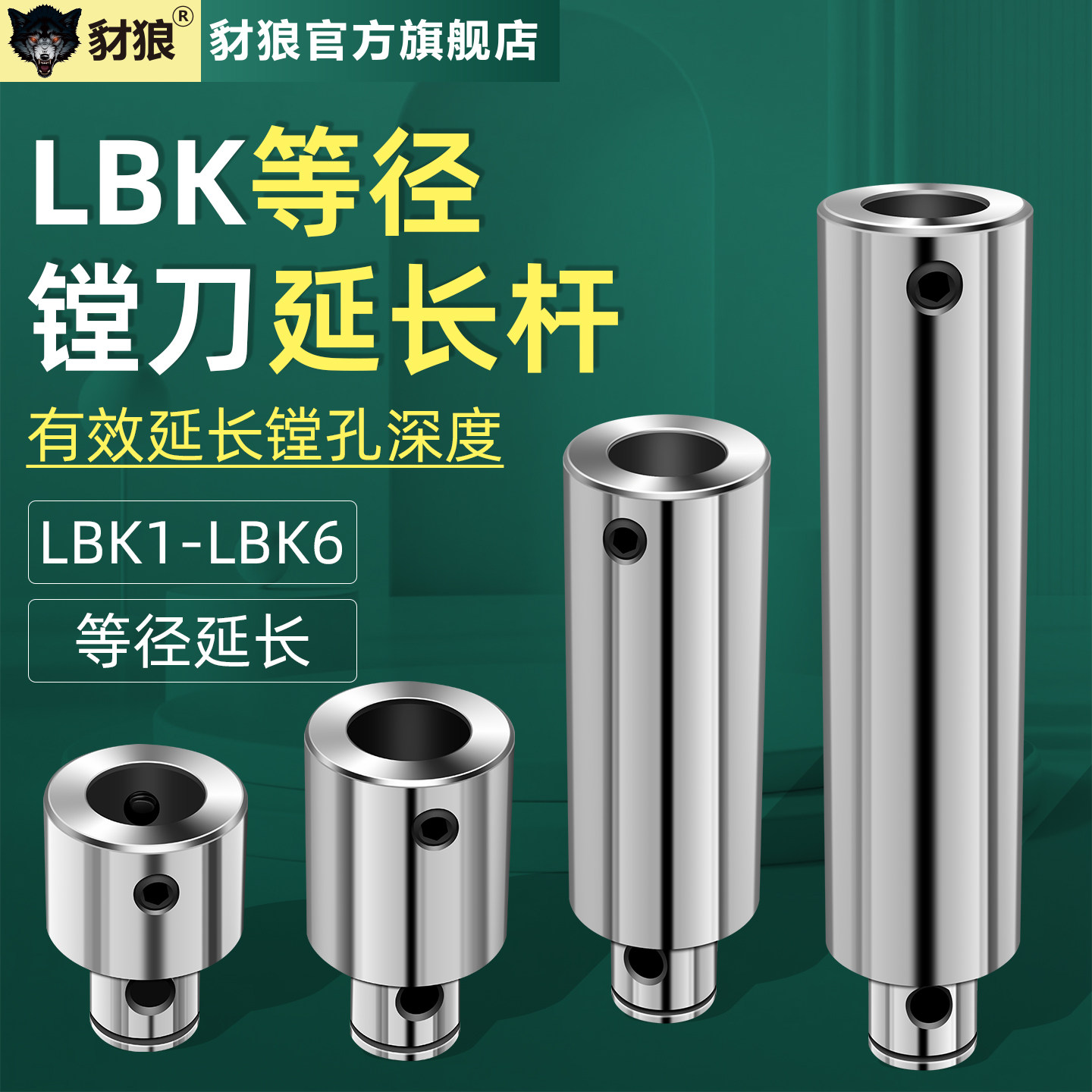 LBK等径镗刀夹持器微调延长杆