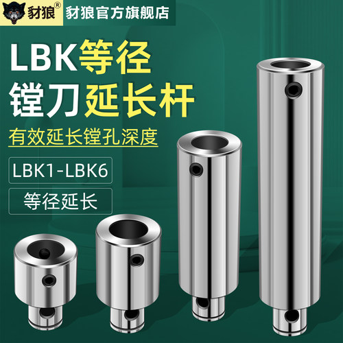 LBK等径镗刀夹持器微调延长杆