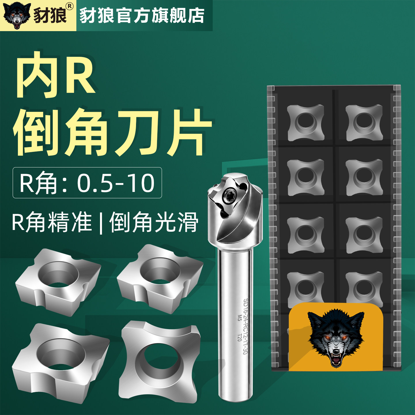 内R圆弧倒角刀片RC12/RC06/R0.5图片