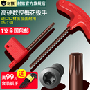 t型梅花扳手数控刀杆螺丝扳手T6T8T9T10T15T20T25T30内六角螺丝刀