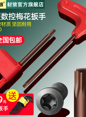 t型梅花扳手数控刀杆螺丝扳手T6T8T9T10T15T20T25T30内六角螺丝刀