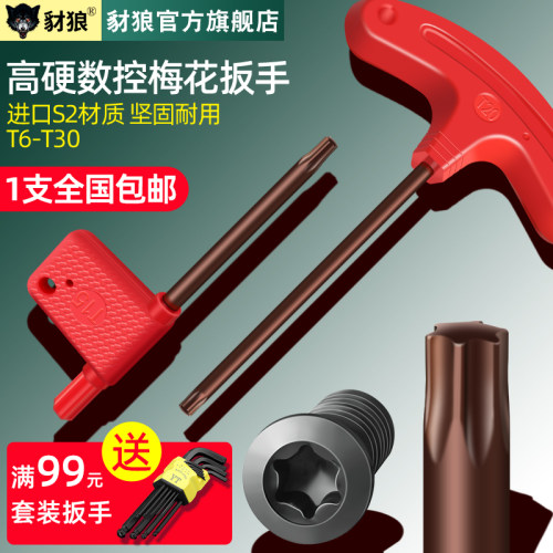 t型梅花扳手数控刀杆螺丝