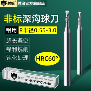 2刃铝用深沟球刀R0.55 0.6 0.65 0.7 0.8 0.85 0.9 0.95 1.1 1.15