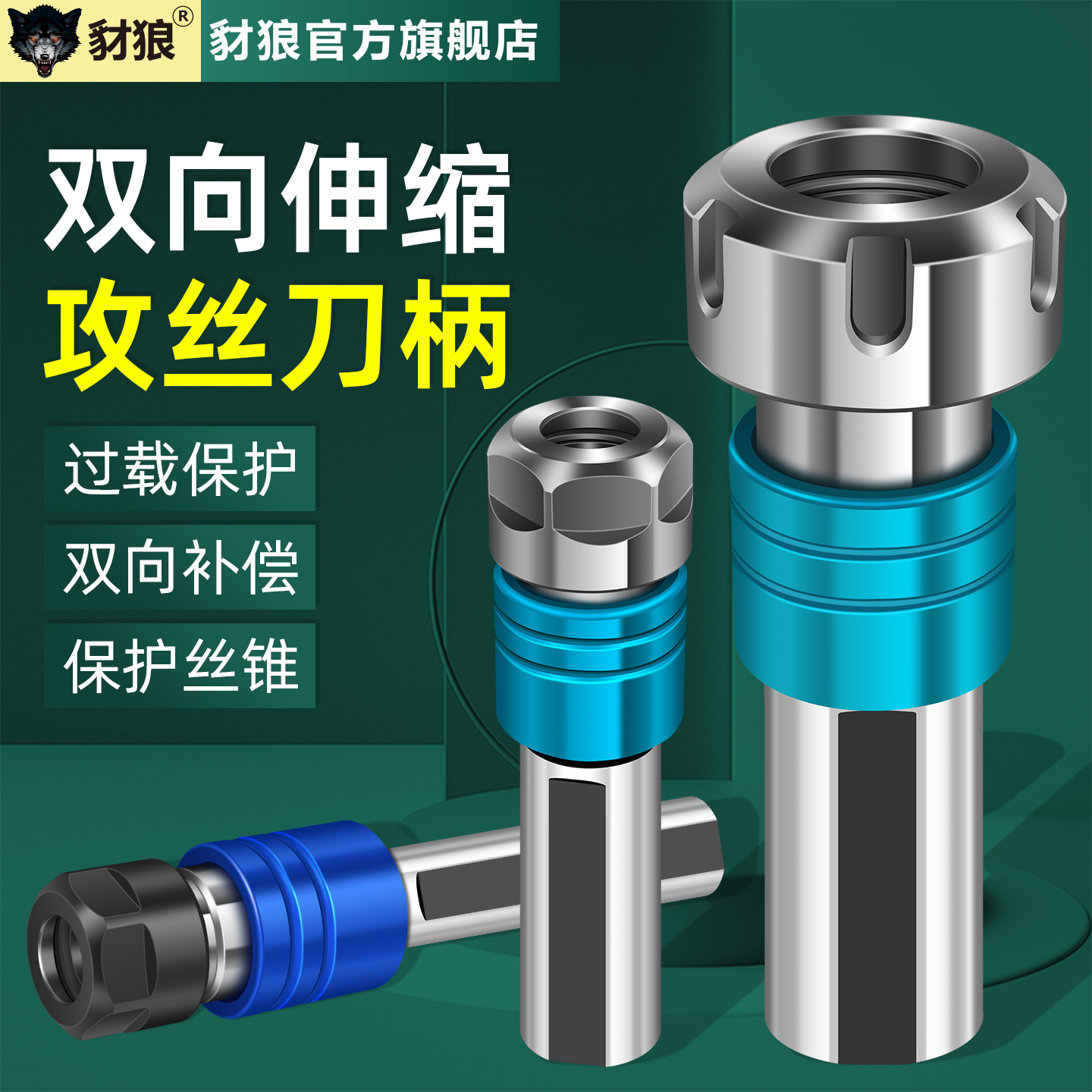 双向浮动攻丝刀柄加工中心